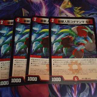 斬斬人形コダマンマGS C