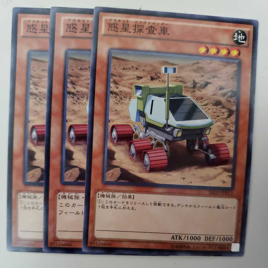 惑星探査車 プラネットパスファインダー 3枚セット