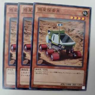 惑星探査車 プラネットパスファインダー 3枚セット