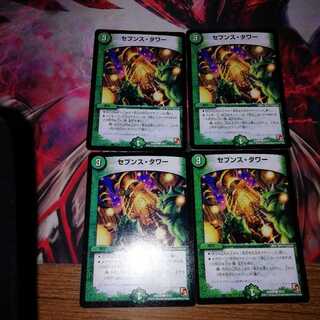 セブンスタワー 4枚セット