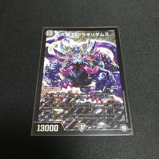 大魔王 ウラギリダムス