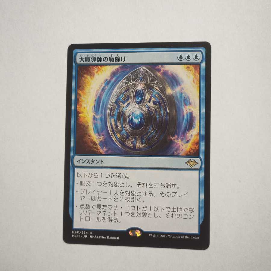 MTG Archmage's Charm/Archmage's Charm Japanese