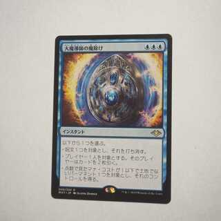 MTG Archmage's Charm/Archmage's Charm Japanese