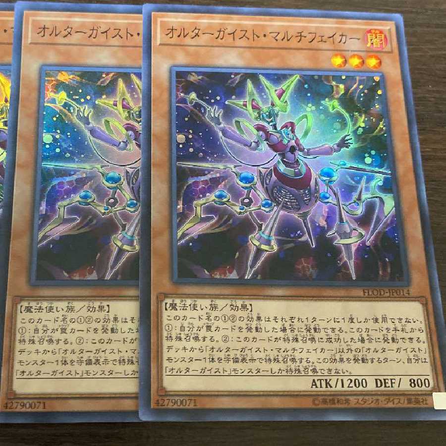 オルターガイスト・マルチフェイカー スーパーレア 2枚セット