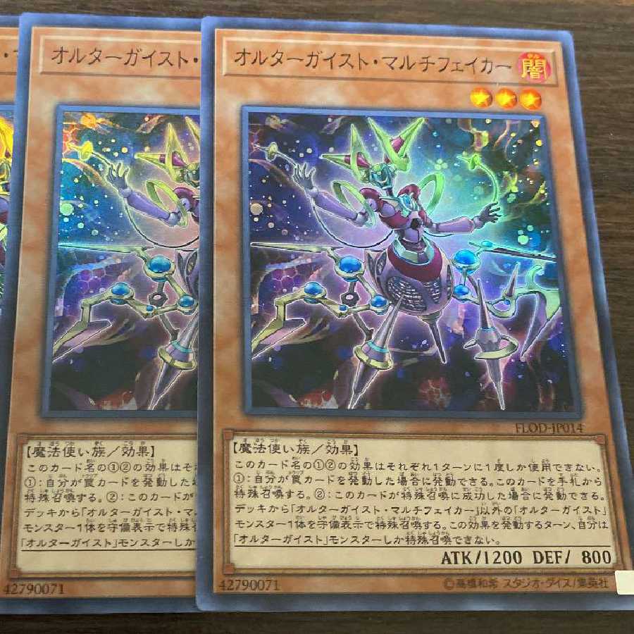 オルターガイスト・マルチフェイカー スーパーレア 2枚セット