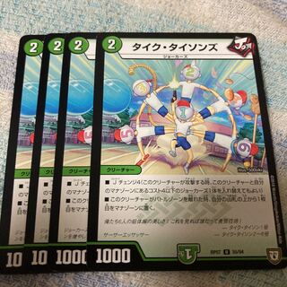 タイク・タイソンズ