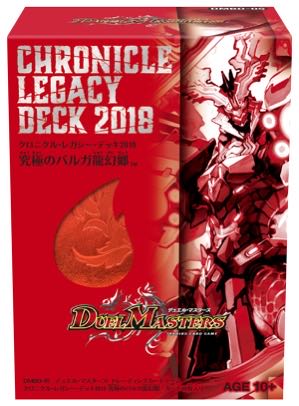 DMBD-05 クロニクル・レガシー・デッキ2018 究極のバルガ龍幻郷