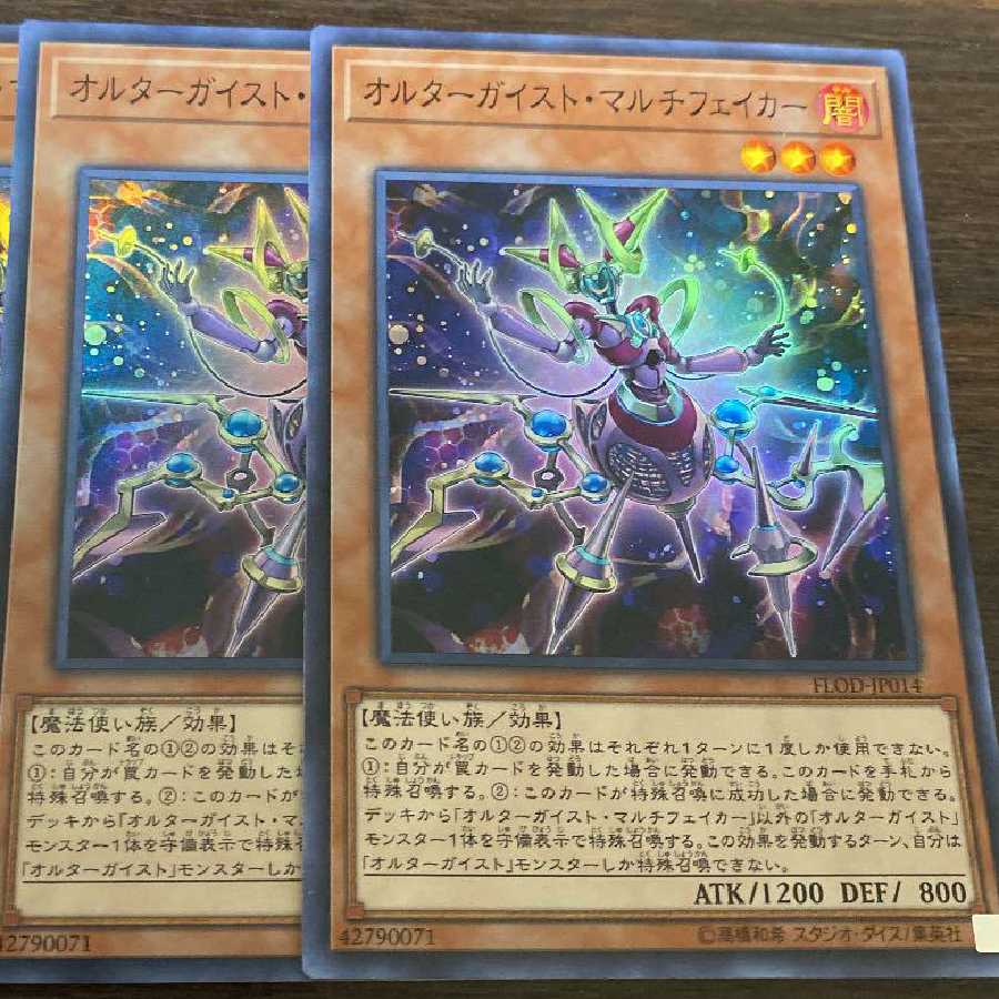 オルターガイスト・マルチフェイカー スーパーレア2枚セット