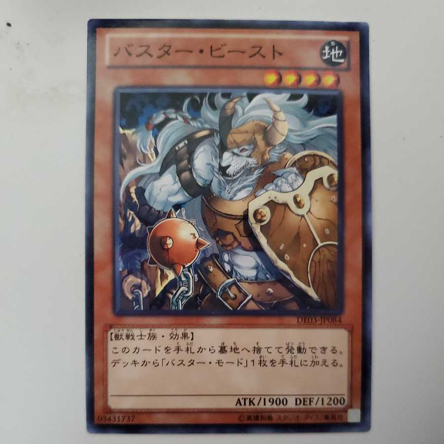 バスター・ビースト