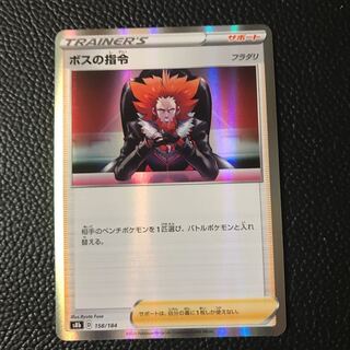 ポケモンカード　ボスの指令