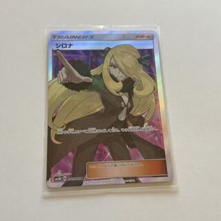 最安値　シロナ　SR