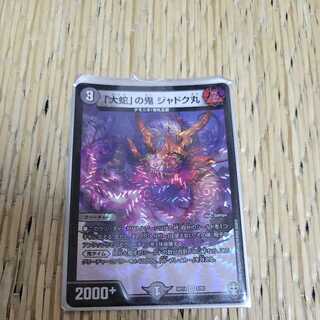 「大蛇」の鬼 ジャドク丸