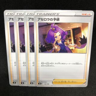 Acerola's Foresee VMAX Climax