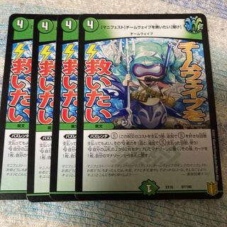 【マニフェスト】チームウェイブを救いたい【聞け】