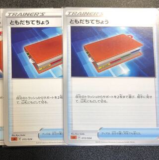 ともだちてちょう 2枚