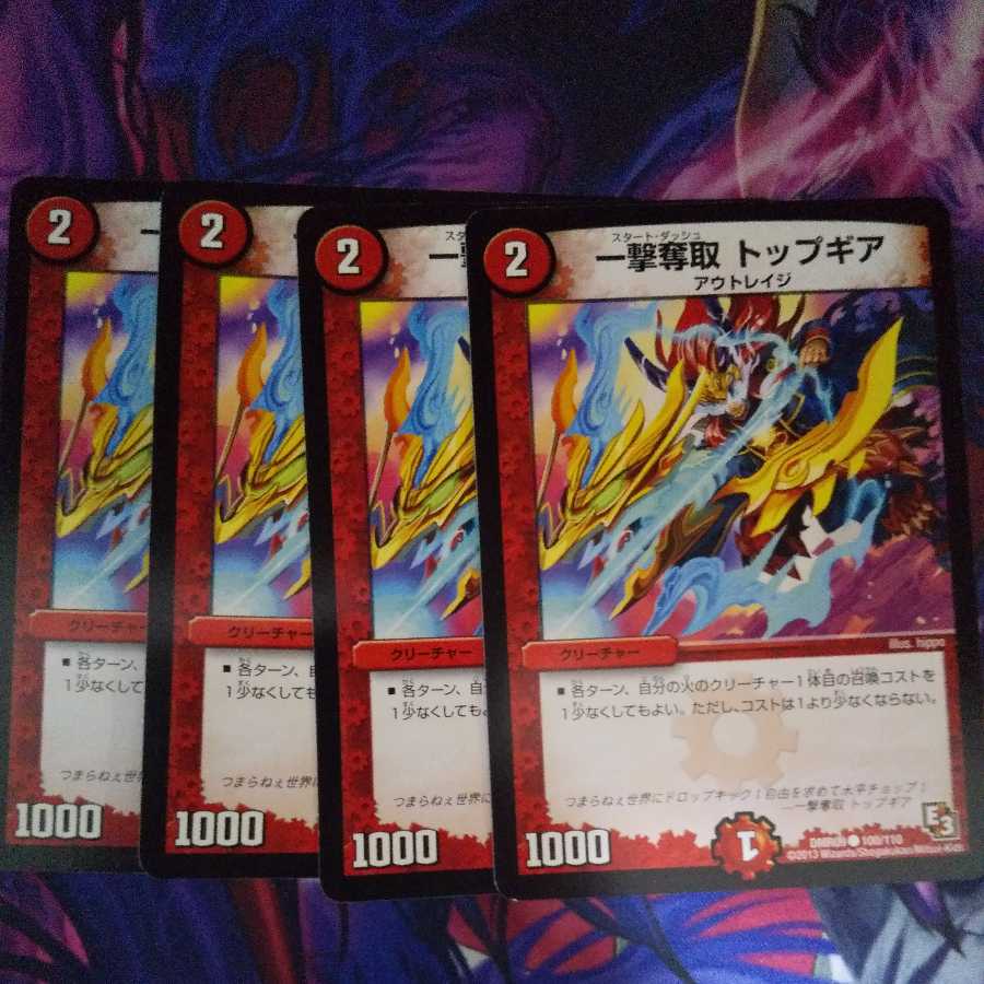 一撃奪取 トップギア C