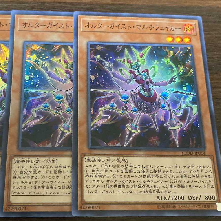 オルターガイスト・マルチフェイカー スーパーレア 2枚セット