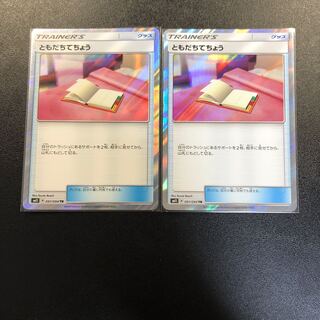 ともだちてちょう TR 2枚