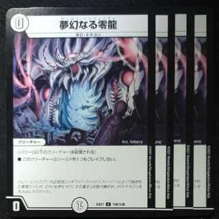 夢幻なる零龍　ゼーロンインフィニティ