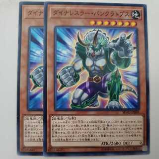 ダイナレスラー・パンクラトプス ノーマル 2枚セット
