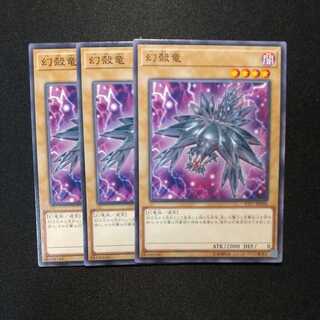 幻殻竜 ノーマル