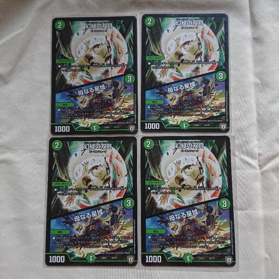 幻緑の双月 4枚セット