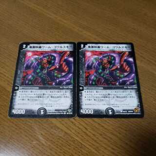 鬼面妖蟲ワーム・ゴワルスキー2枚