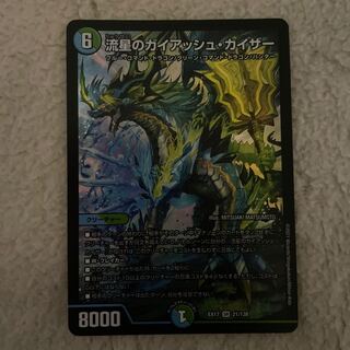 流星のガイアッシュ・カイザー SR