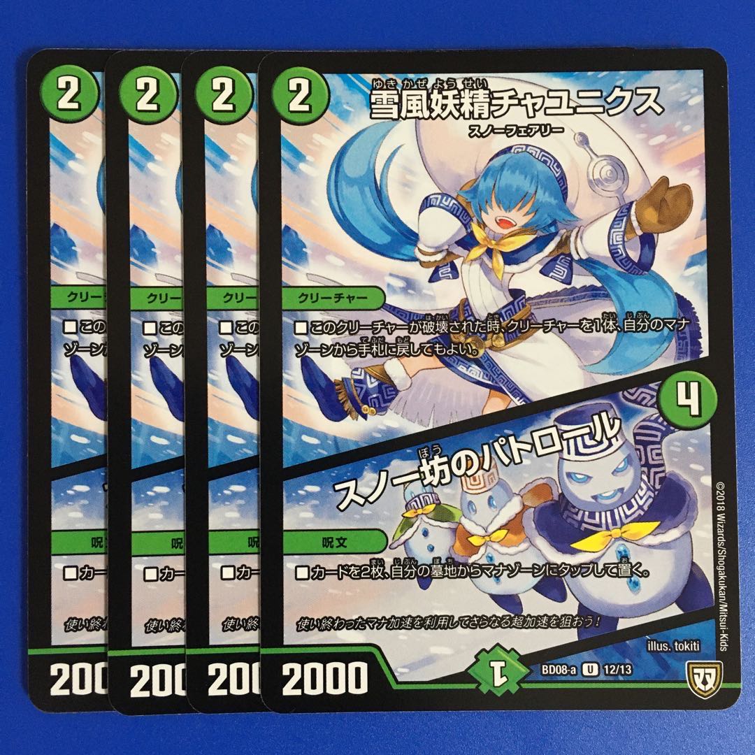 雪風妖精チャユニクス|スノー坊のパトロール 4枚セット