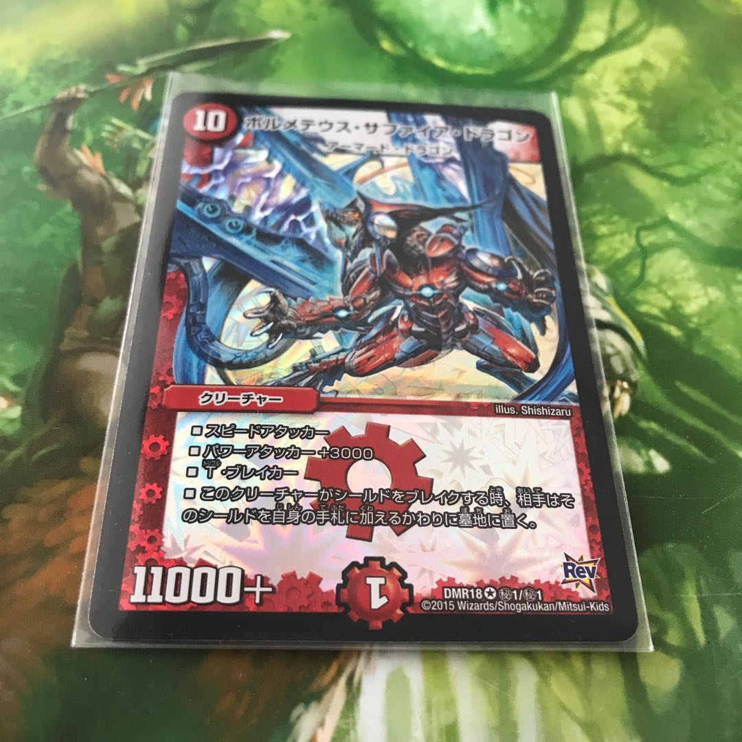 ボルメテウスサファイアドラゴン