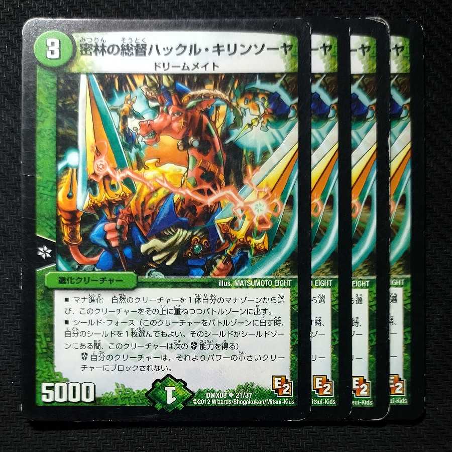 密林の総督ハックル・キリンソーヤ