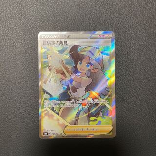 冒険家の発見 SR