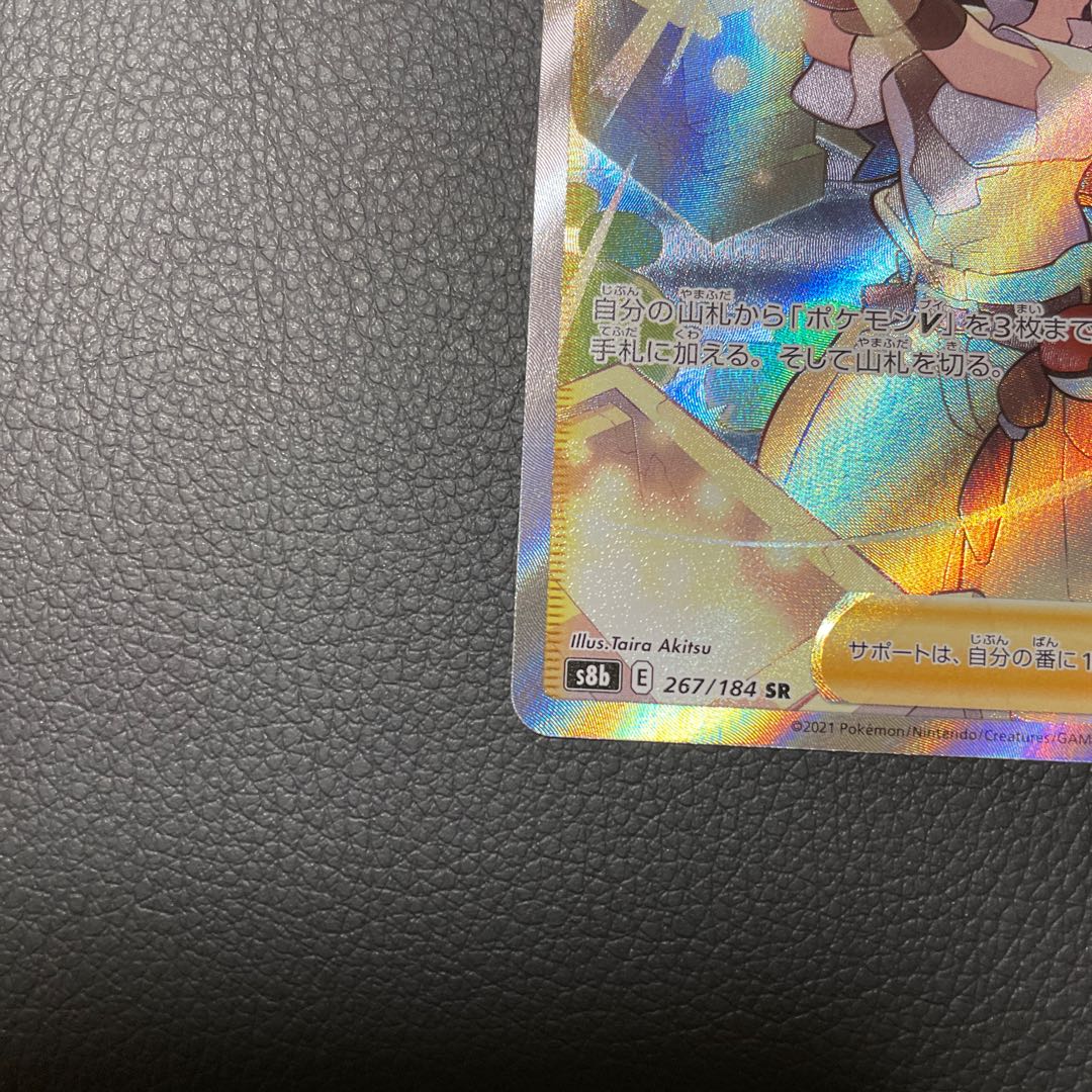 冒険家の発見 SR