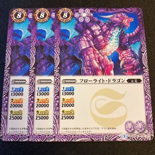 フローライト・ドラゴン バトスピ 3枚