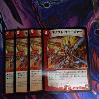 ネクスト・チャージャー C