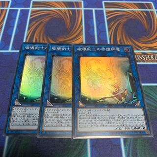 破壊剣士の守護絆竜　