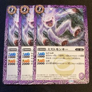 ミストモンキー 3枚 3枚