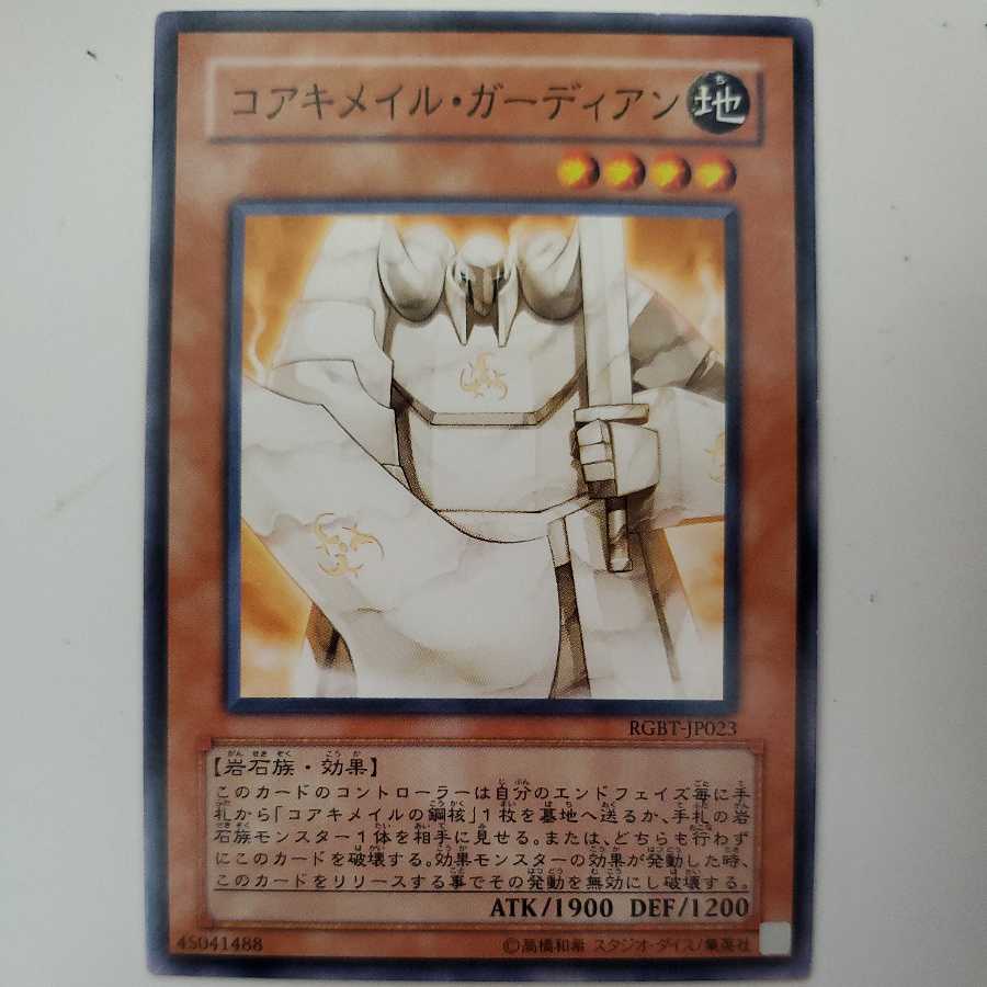 Koa'ki Meiru Guardian