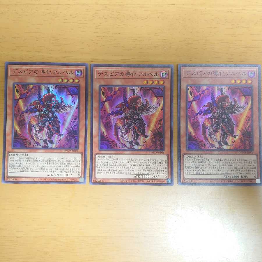 デスピアの導化アルベル スーパーレア