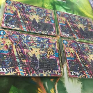 アストラゼーレ   ４枚セット