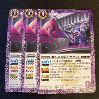 魔石の竜騎士ザクソン 3枚 3枚