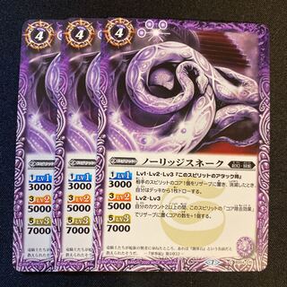 ノーリッジスネーク 3枚