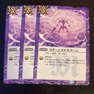 Returns Dragoon 3 pieces