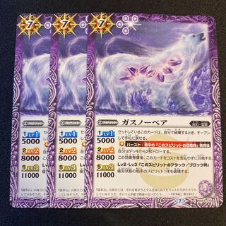 ガスノーベア 3枚