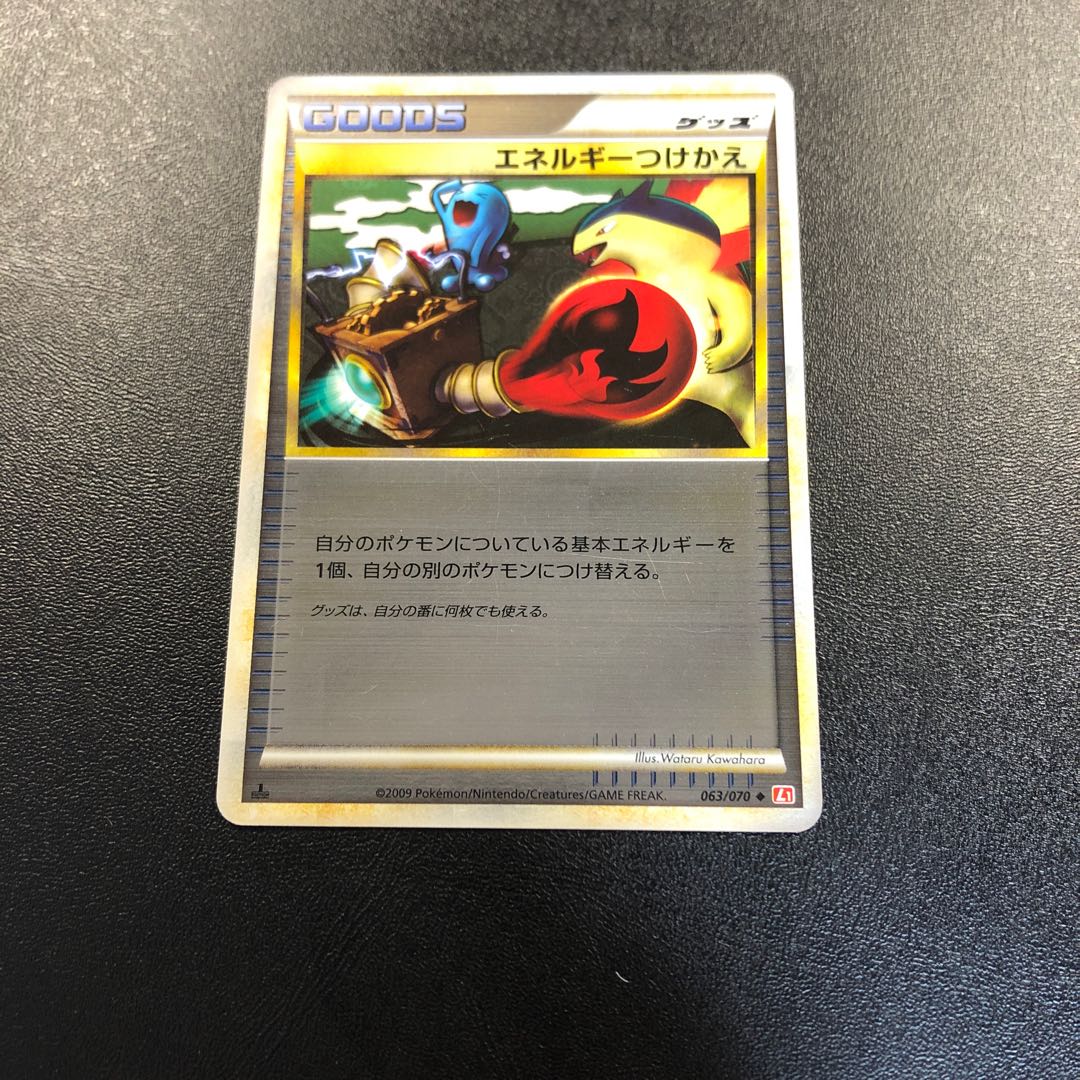 エネルギーつけかえ レジェンドミラー