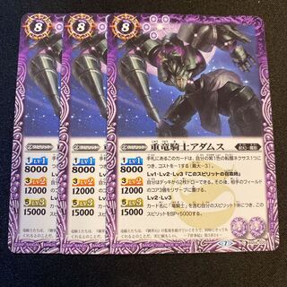 重竜騎士アダムス 3枚 3枚