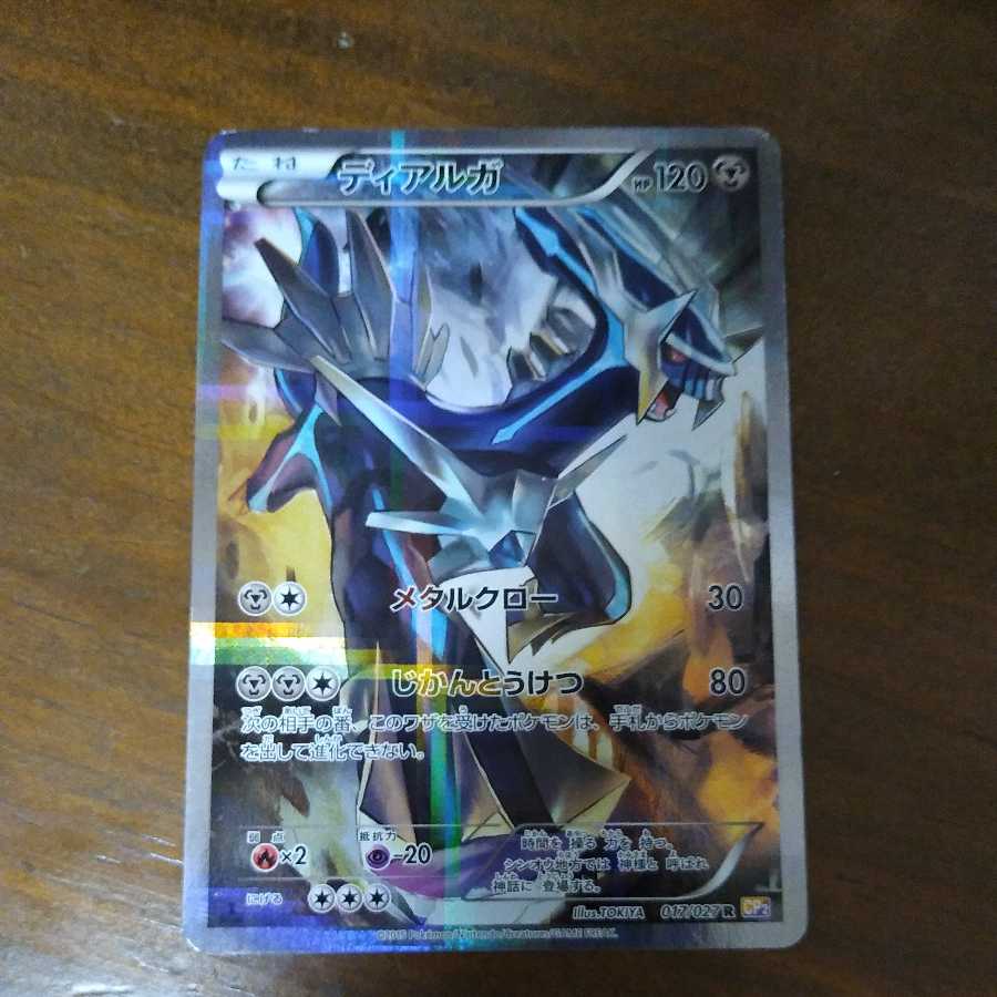 Dialga R