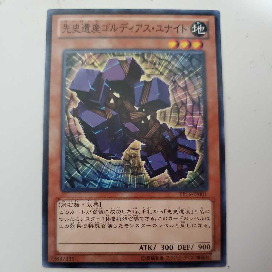 先史遺産ゴルディアス・ユナイト