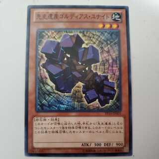 先史遺産ゴルディアス・ユナイト