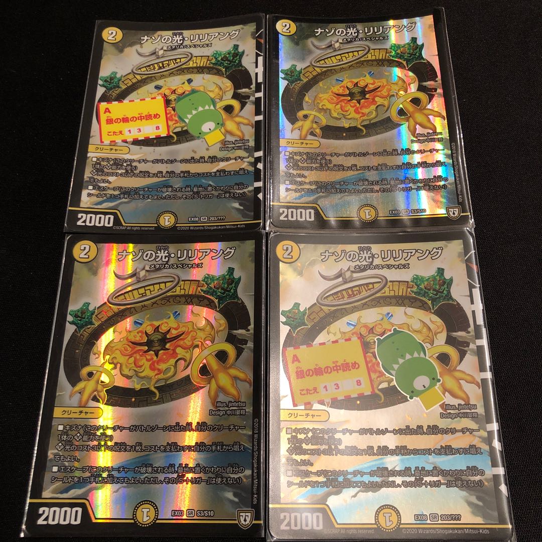 ナゾの光・リリアング